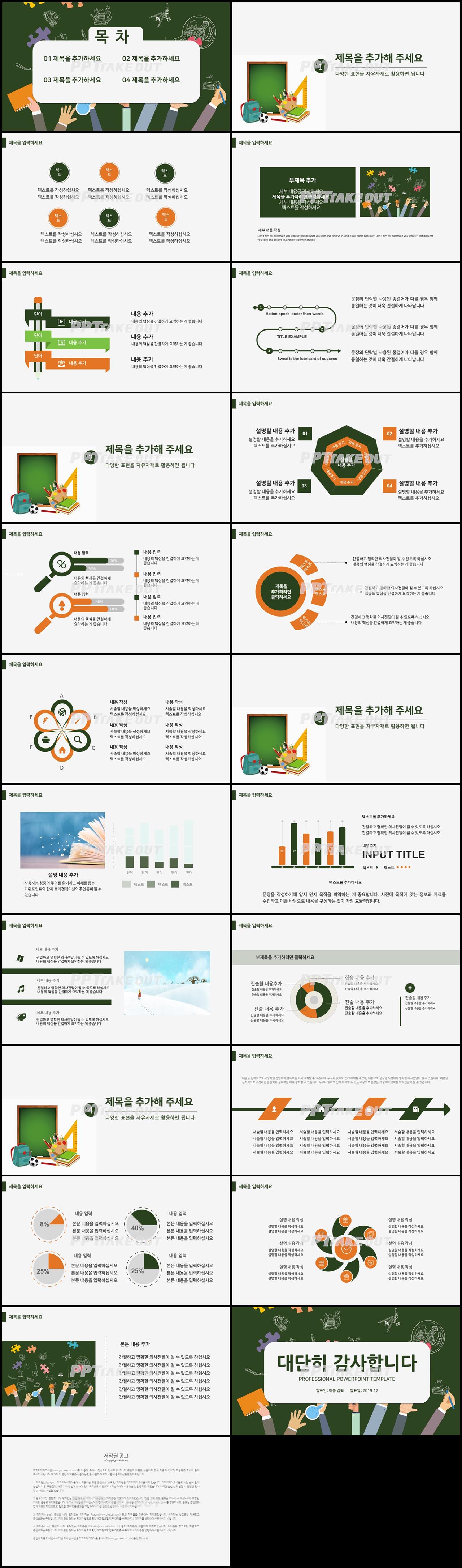 유아교육 초록색 만화느낌 다양한 주제에 어울리는 피피티샘플 디자인 상세보기