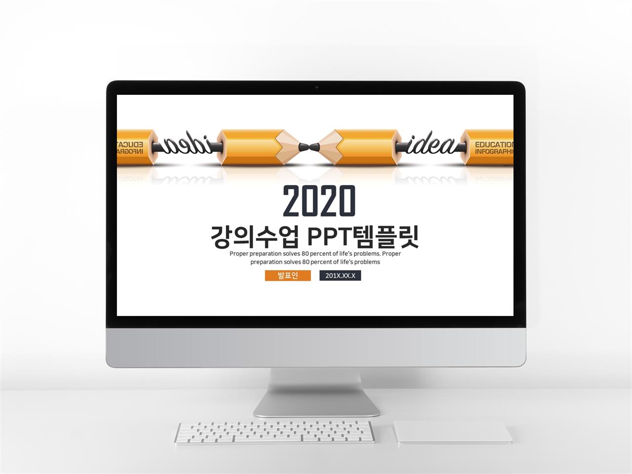 학습교육 울금색 인포그래픽 프레젠테이션 PPT템플릿 만들기 미리보기