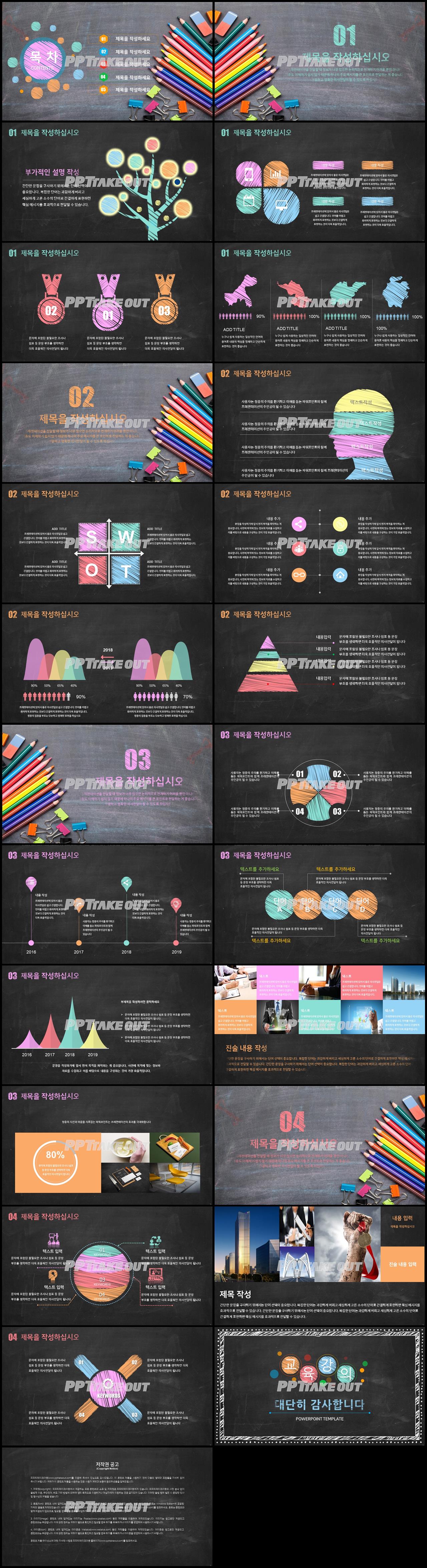 교육수업 다색 짙은 매력적인 파워포인트테마 제작 상세보기