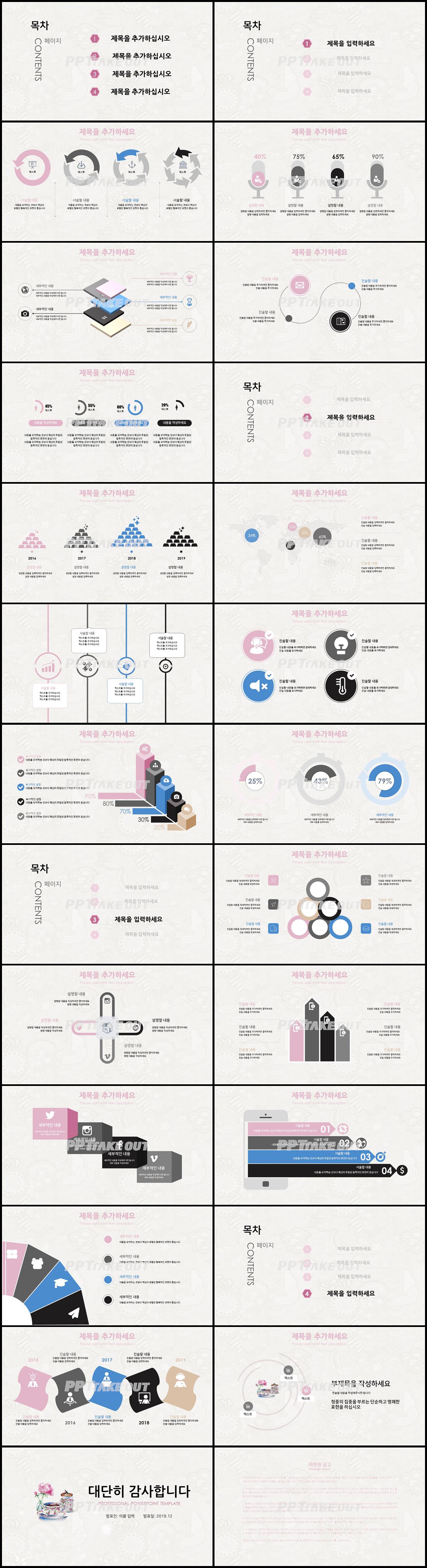 학원교육 핑크색 캐릭터 시선을 사로잡는 파워포인트템플릿 만들기 상세보기