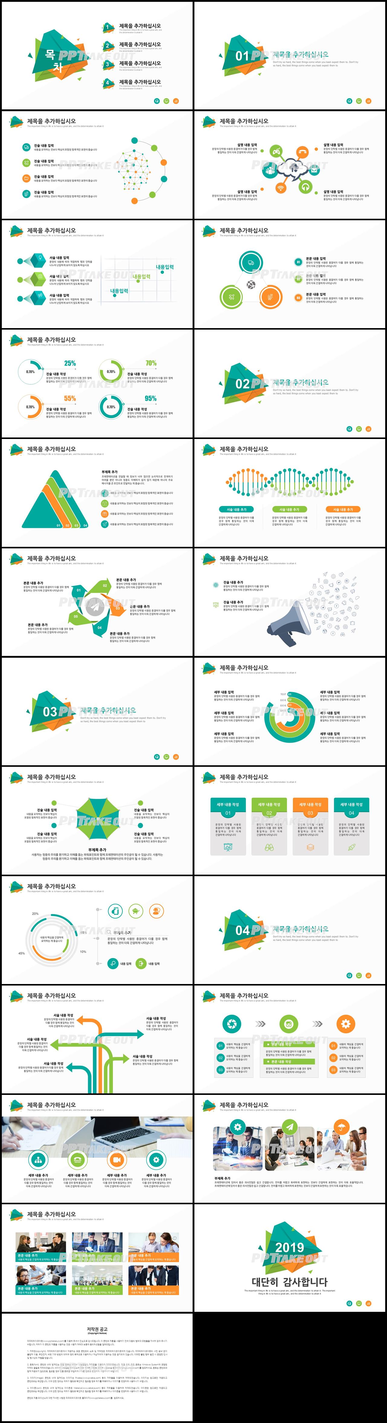 학습수업 풀색 손쉬운 고퀄리티 POWERPOINT템플릿 제작 상세보기