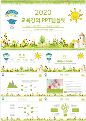 학습강의 초록색 만화느낌 고퀄리티 PPT테마 제작