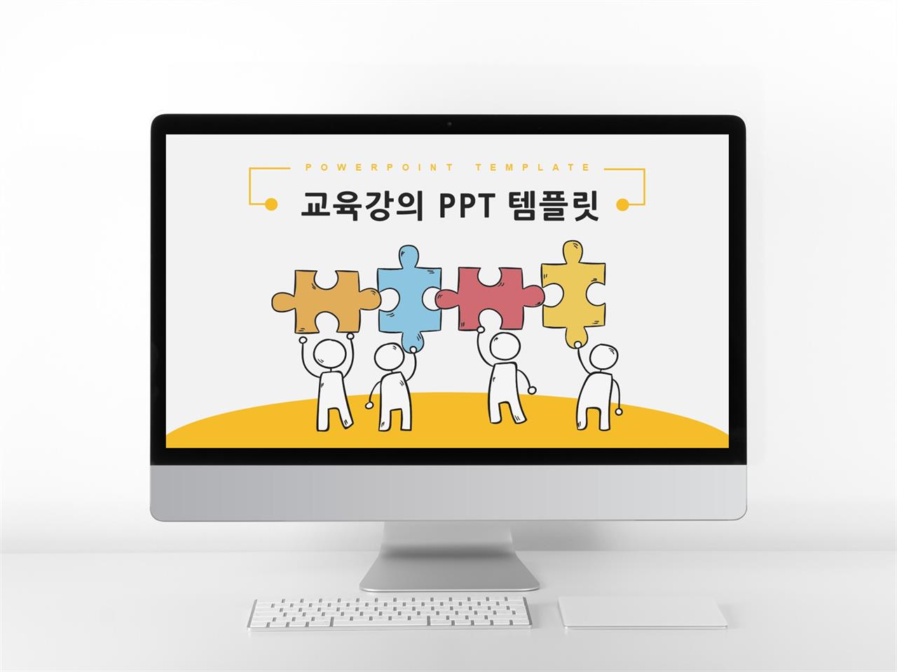 보육주제 노랑색 캐릭터 다양한 주제에 어울리는 POWERPOINT양식 디자인 미리보기