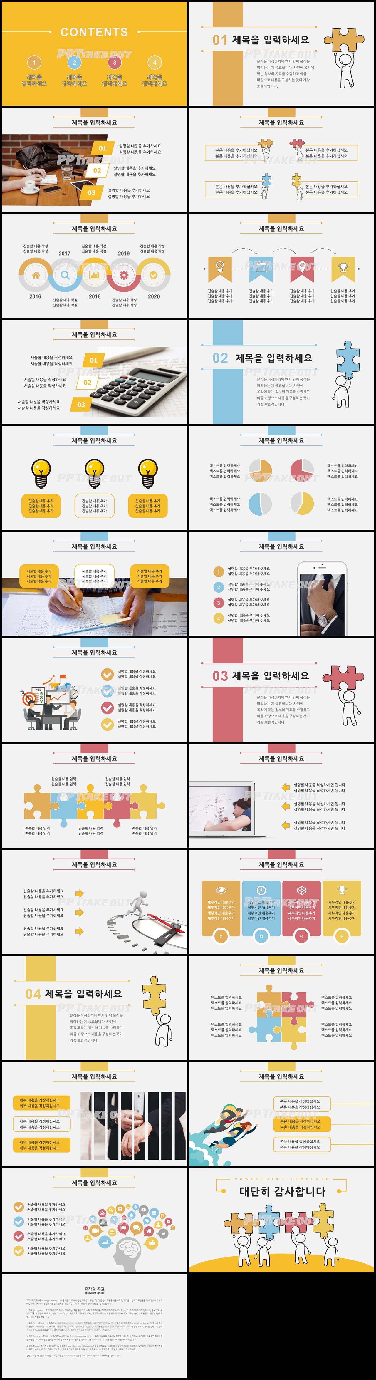 보육주제 노랑색 캐릭터 다양한 주제에 어울리는 POWERPOINT양식 디자인 상세보기