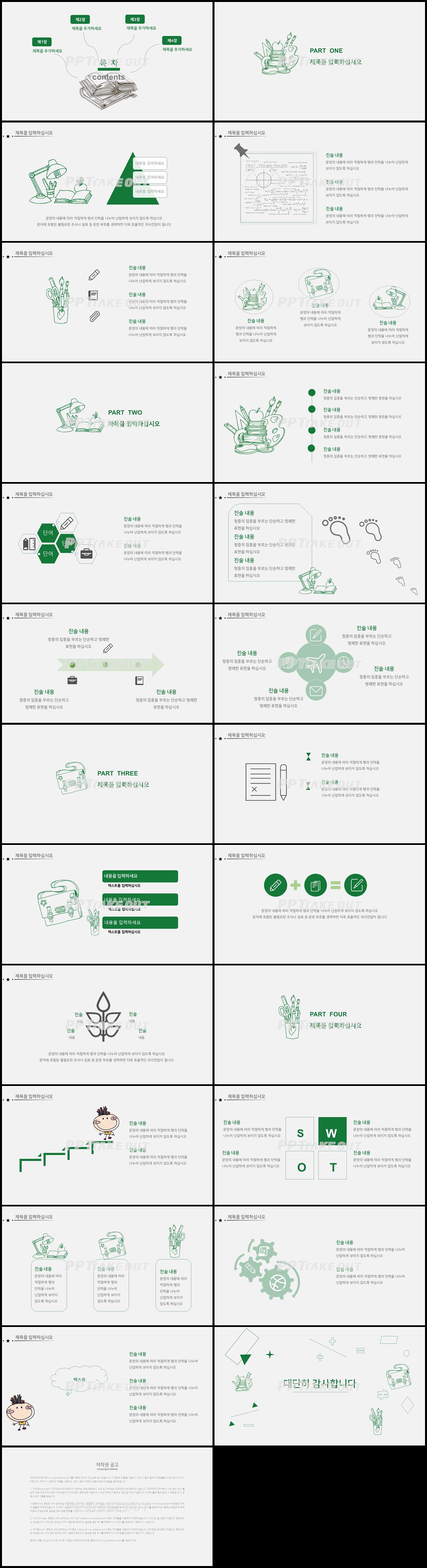 학원강의 녹색 애니메이션 매력적인 파워포인트테마 제작 상세보기