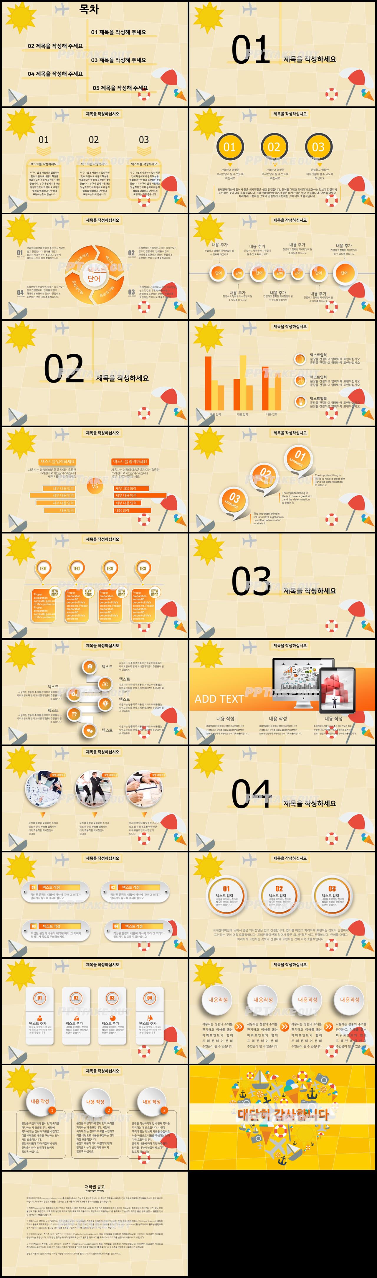 가정교육 옐로우 애니메이션 프로급 POWERPOINT서식 사이트 상세보기