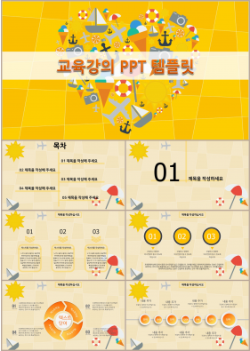 가정교육 옐로우 애니메이션 프로급 POWERPOINT서식 사이트