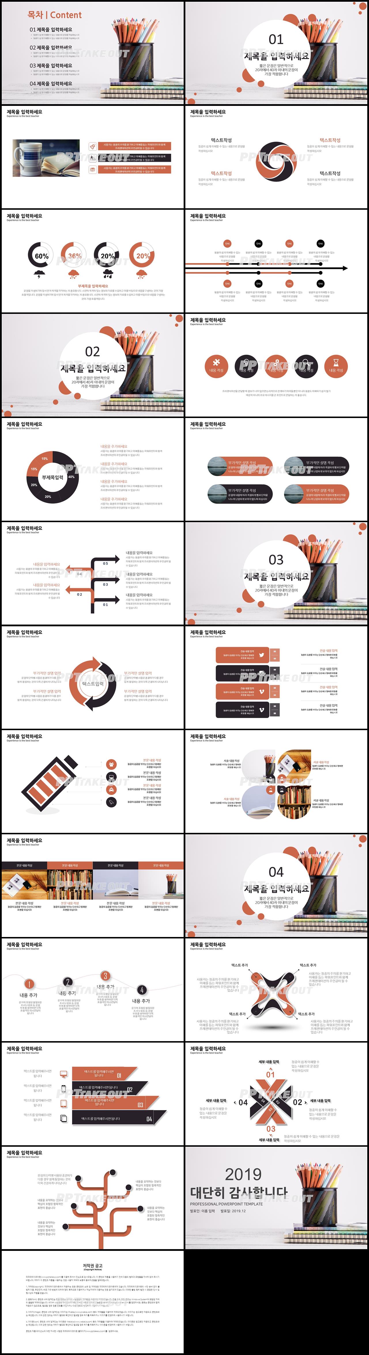 학원강의 주황색 예쁜 시선을 사로잡는 POWERPOINT배경 만들기 상세보기