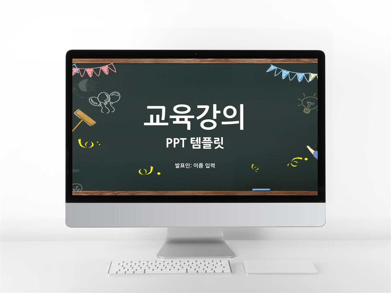 유아교육 검은색 어둑어둑한 매력적인 POWERPOINT탬플릿 제작 미리보기