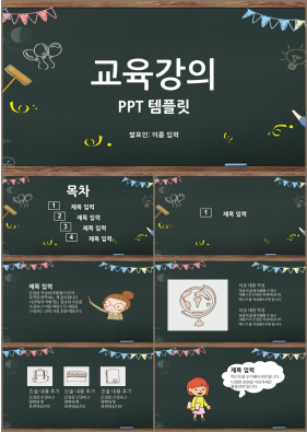 유아교육 검은색 어둑어둑한 매력적인 POWERPOINT탬플릿 제작