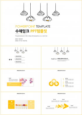 수업교안 노랑색 일러스트 마음을 사로잡는 파워포인트양식 다운