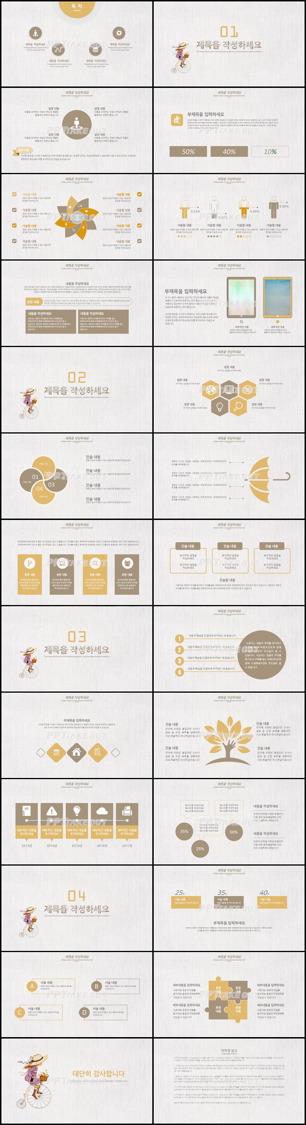 교육교안 등색 아담한 멋진 파워포인트테마 다운로드 상세보기