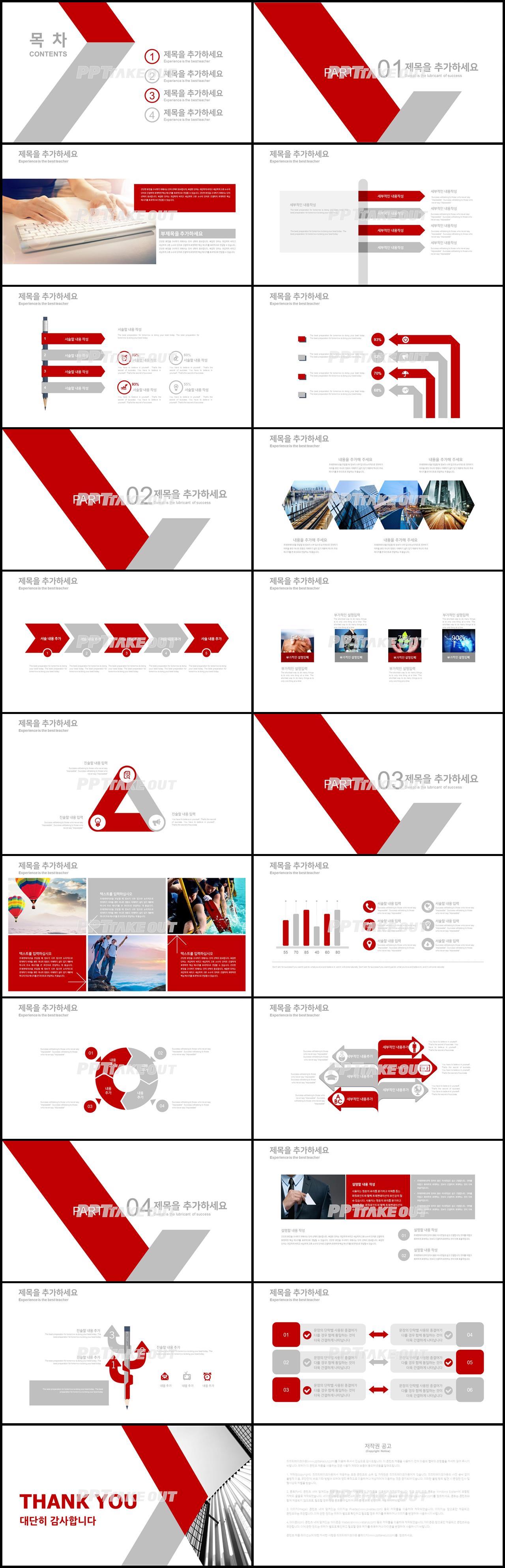 강의교안 빨간색 정결한 멋진 PPT서식 다운로드 상세보기