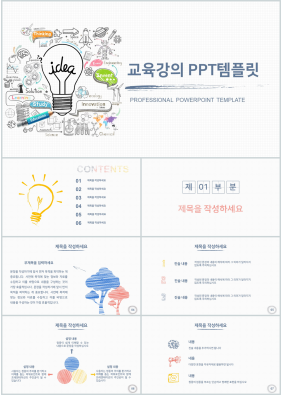 교육교안 자주색 만화느낌 고급스럽운 파워포인트샘플 사이트