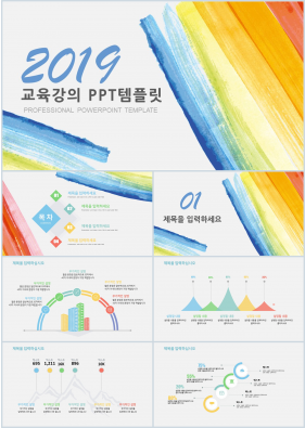 학원교안 다색 자재화 멋진 파워포인트배경 다운로드