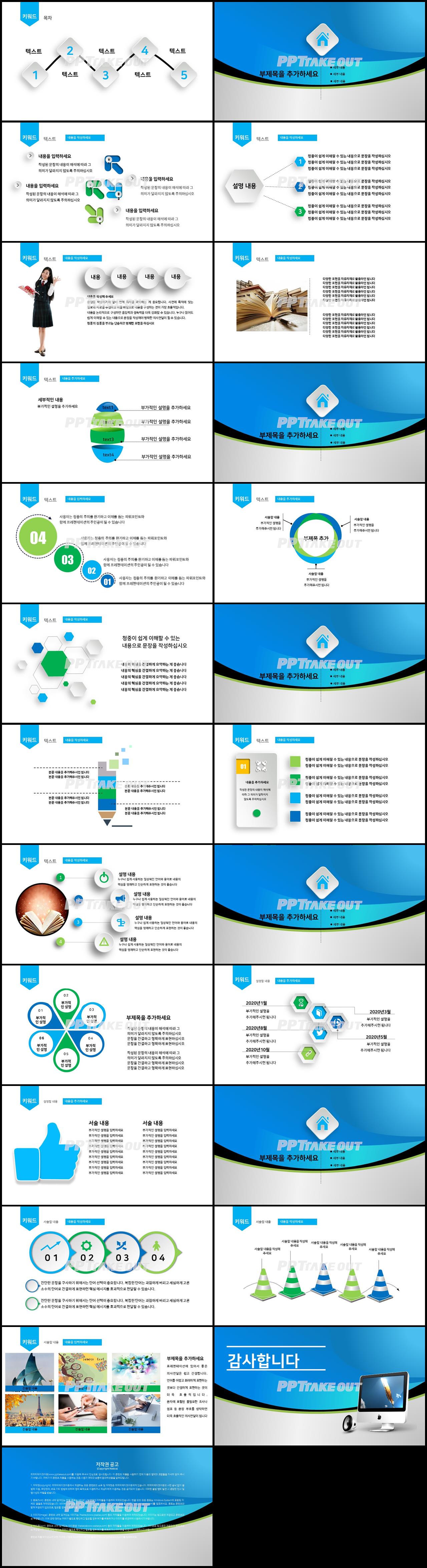 학원교안 남색 폼나는 프레젠테이션 파워포인트양식 만들기 상세보기