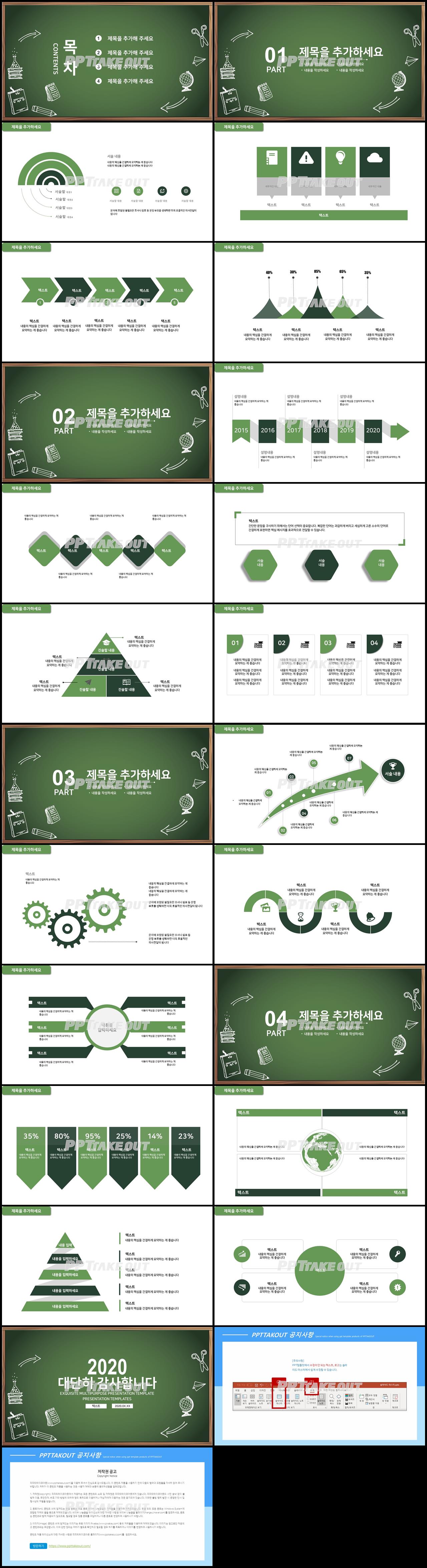 교육수업 초록색 어둠침침한 멋진 파워포인트테마 다운로드 상세보기