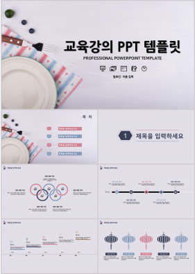 학원교안 자색 아담한 맞춤형 피피티양식 다운로드