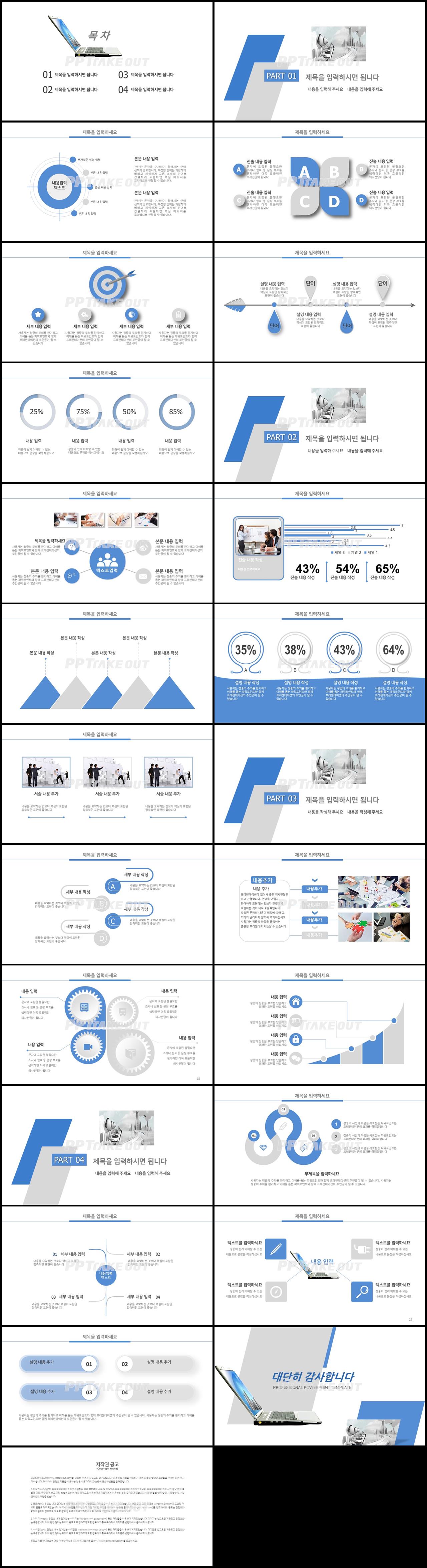 강의교육 하늘색 베이직  시선을 사로잡는 피피티서식 만들기 상세보기
