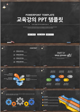 강의수업 블랙 어두운 매력적인 피피티샘플 제작