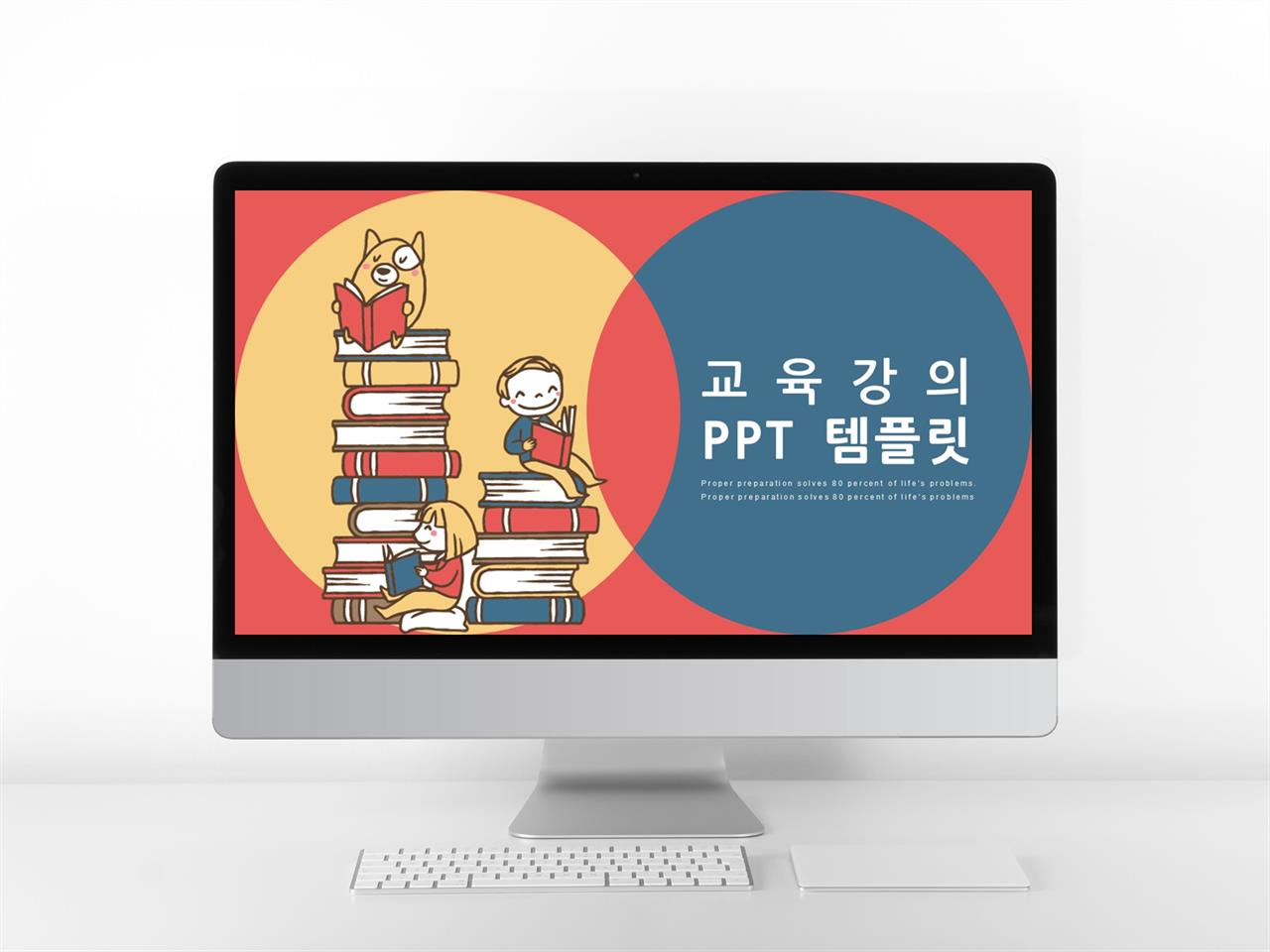 가정교육 붉은색 일러스트 마음을 사로잡는 피피티배경 다운 미리보기