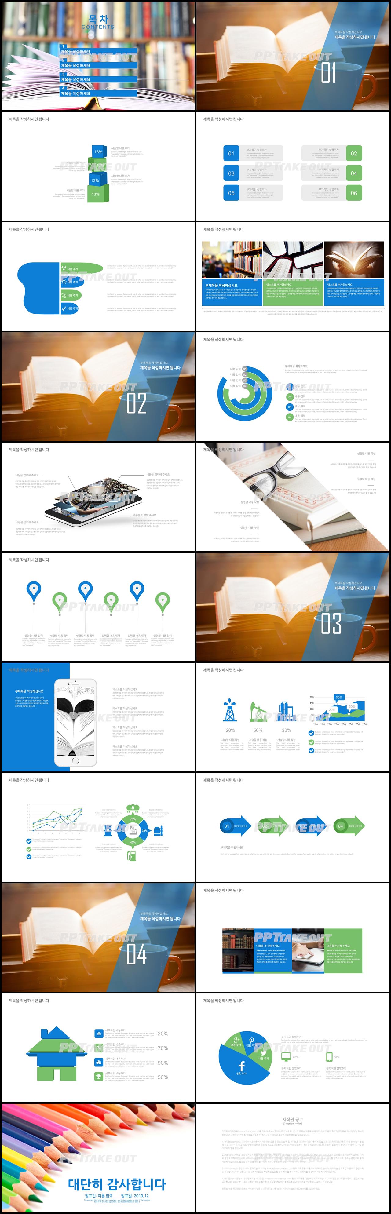 학습교육 다색 단정한 고퀄리티 파워포인트서식 제작 상세보기