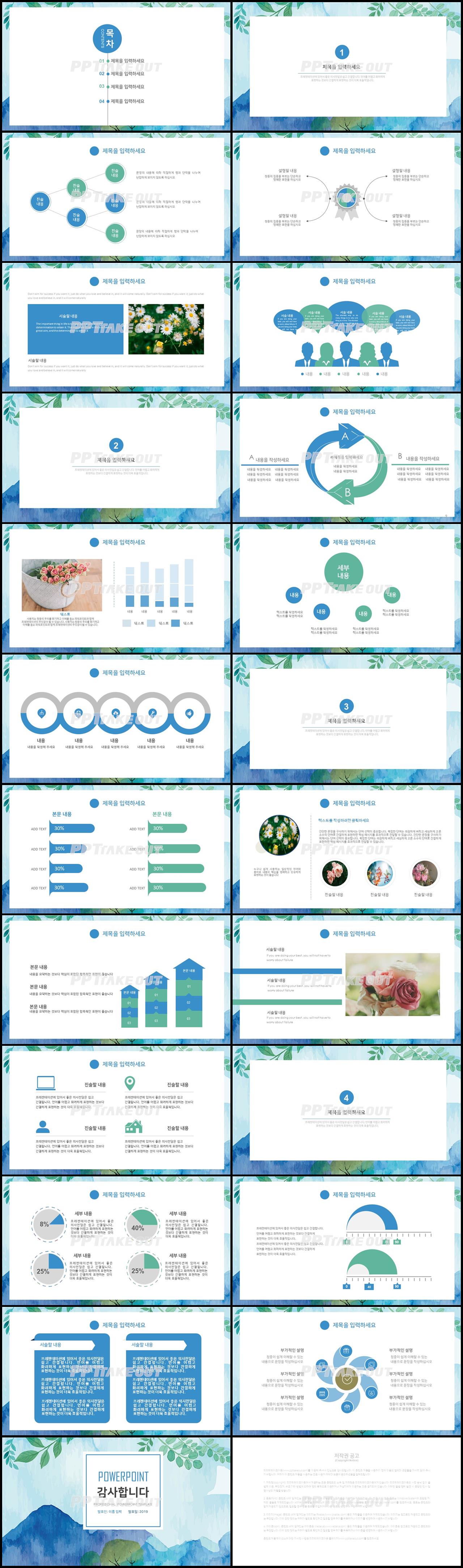 자연풍경 보라색 잉크느낌 시선을 사로잡는 POWERPOINT배경 만들기 상세보기