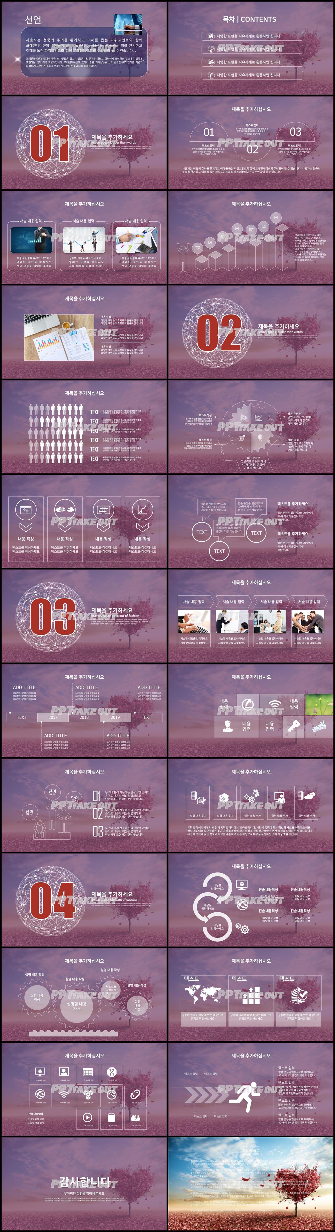 자연풍경 자주색 깜찍한 프로급 파워포인트탬플릿 사이트 상세보기