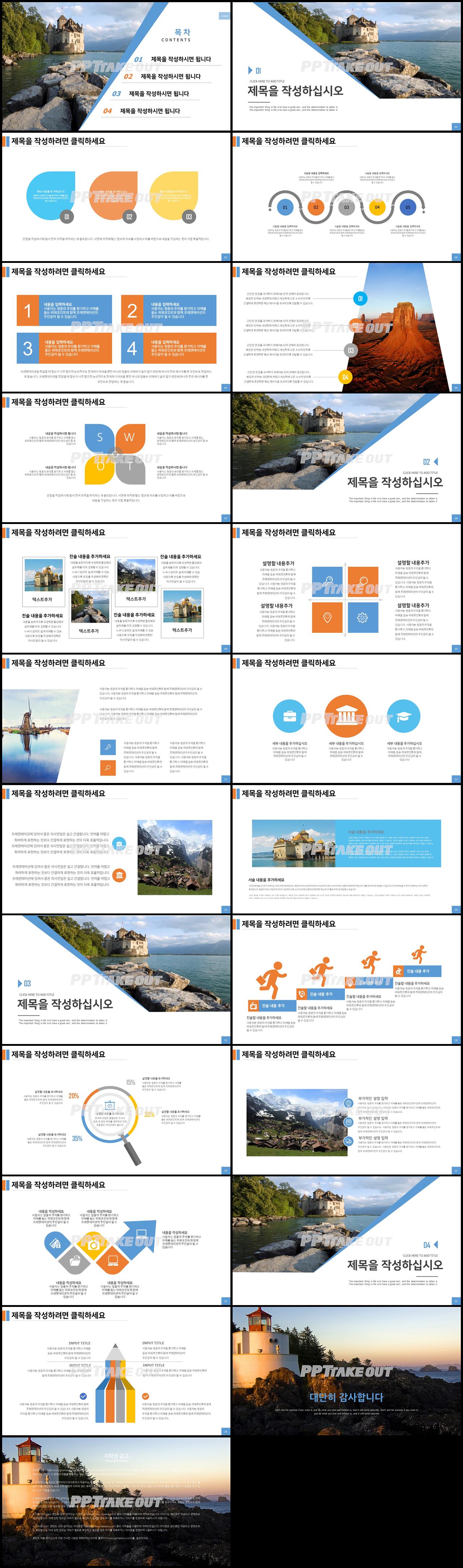 사계절 풍경 검정색 폼나는 고급형 POWERPOINT샘플 디자인 상세보기