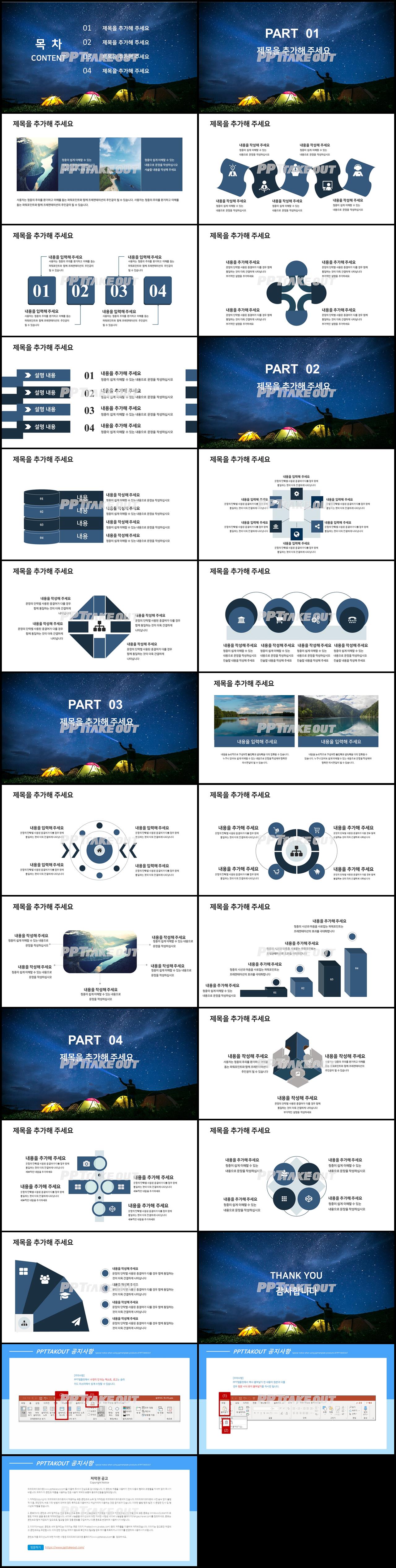 여행풍경 하늘색 다크한 고급스럽운 PPT테마 사이트 상세보기