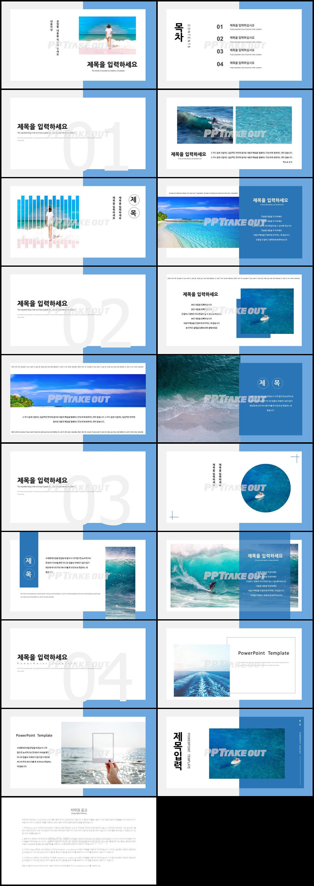 환경보호 푸른색 깔끔한 멋진 POWERPOINT탬플릿 다운로드 상세보기