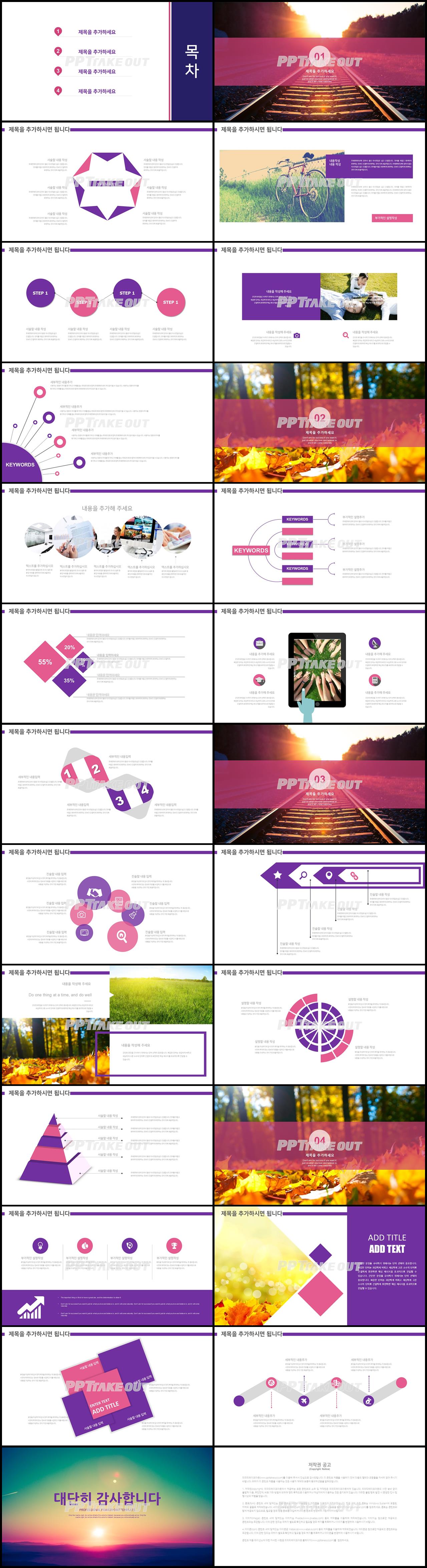 여행풍경 자색 귀여운 발표용 PPT양식 다운 상세보기