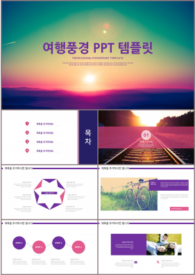 여행풍경 자색 귀여운 발표용 PPT양식 다운