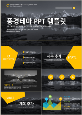 자연풍경 블랙 짙은 프로급 PPT샘플 사이트