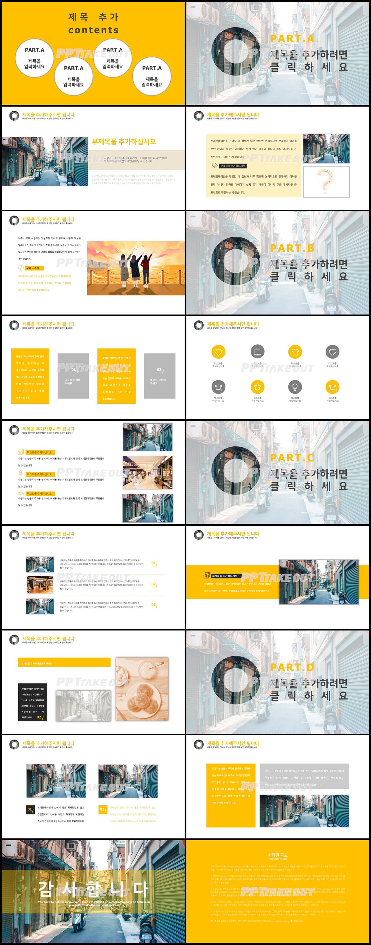 여행문화 황색 패션느낌 매력적인 피피티템플릿 제작 상세보기