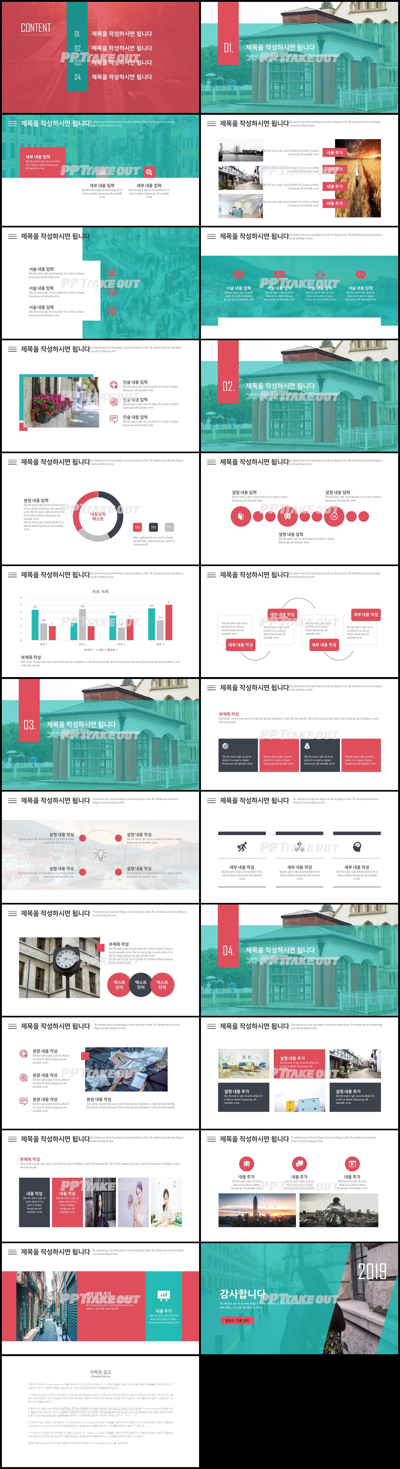 여행풍경 그린색 스타일 나는 마음을 사로잡는 피피티테마 다운 상세보기