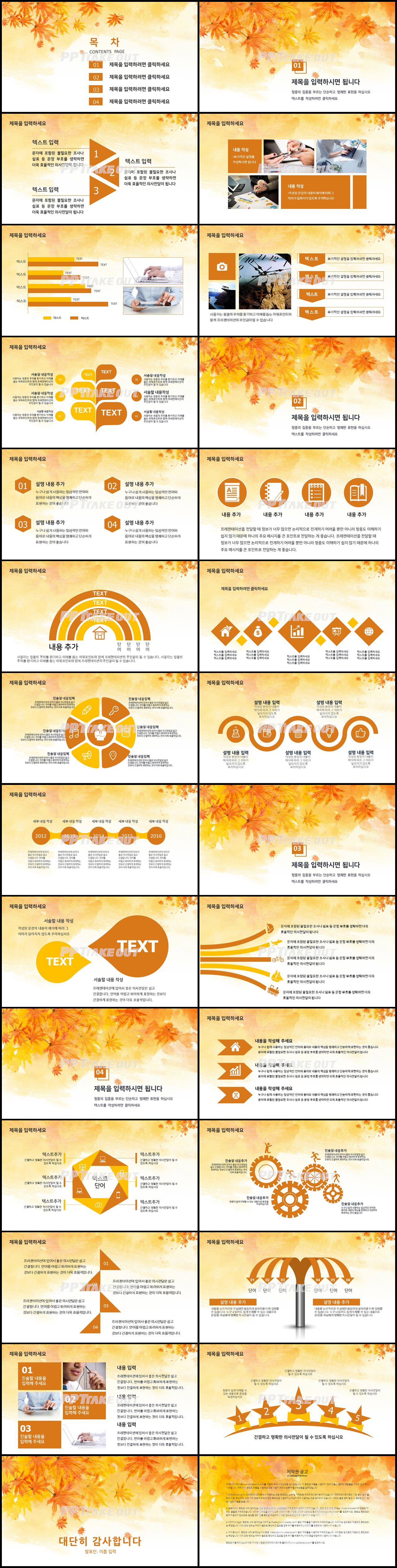환경보호 등황색 잉크느낌 멋진 피피티샘플 다운로드 상세보기