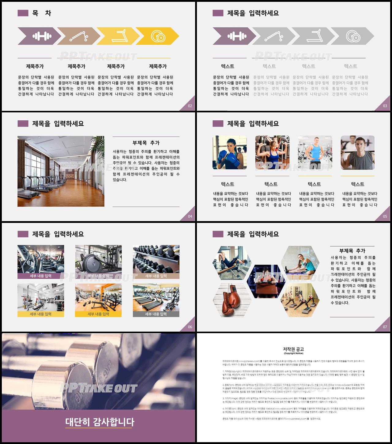 운동헬스 자주색 패션느낌 맞춤형 파워포인트서식 다운로드 상세보기