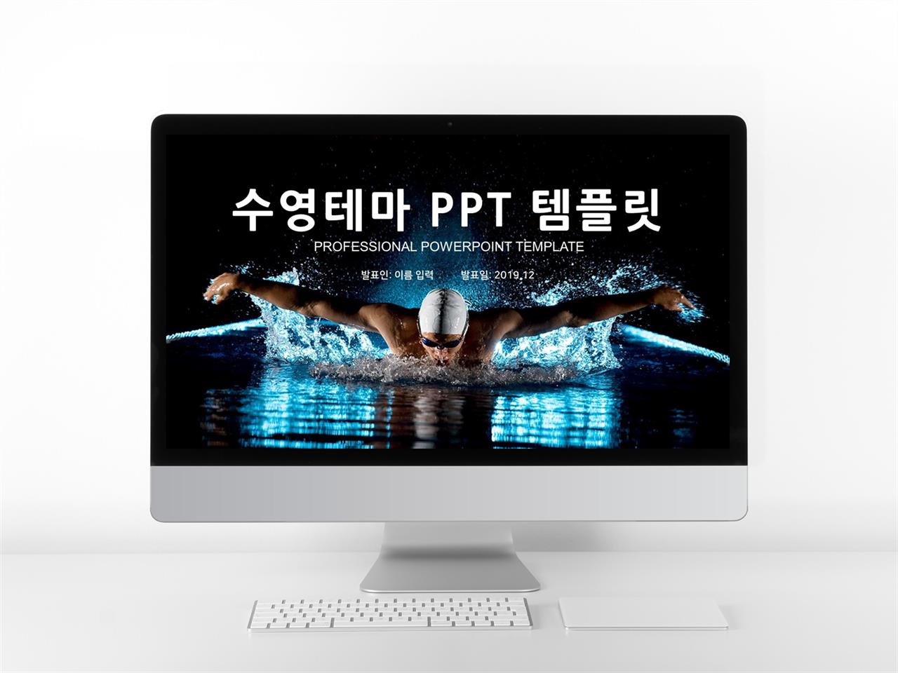 스포츠 블루 시크한 매력적인 파워포인트배경 제작 미리보기