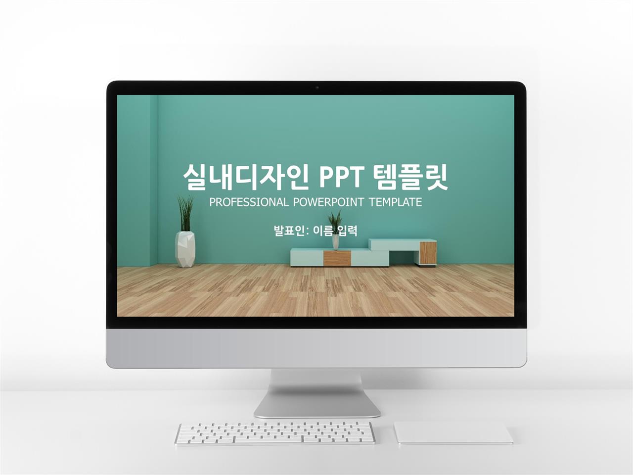 인테리어 파란색 단아한 고급스럽운 POWERPOINT테마 사이트 미리보기