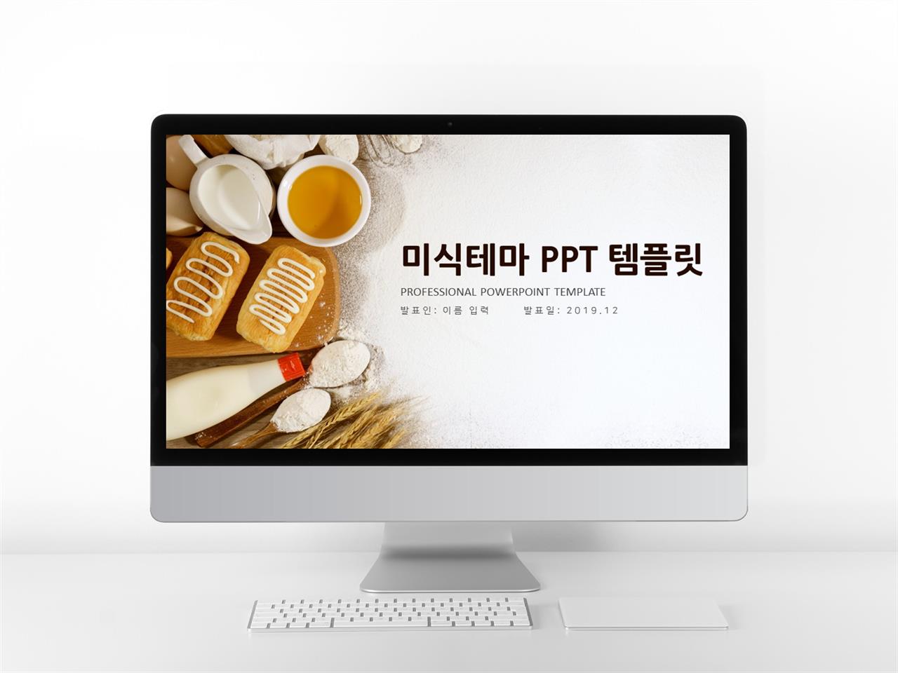 미식 울금색 폼나는 프로급 PPT템플릿 사이트 미리보기