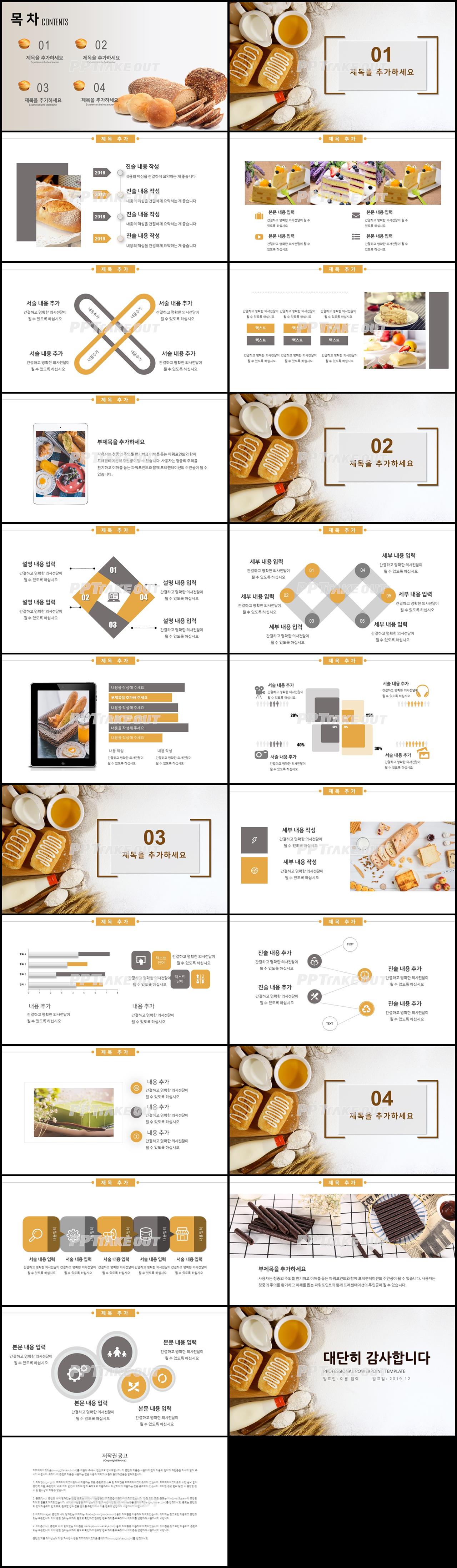 미식 울금색 폼나는 프로급 PPT템플릿 사이트 상세보기