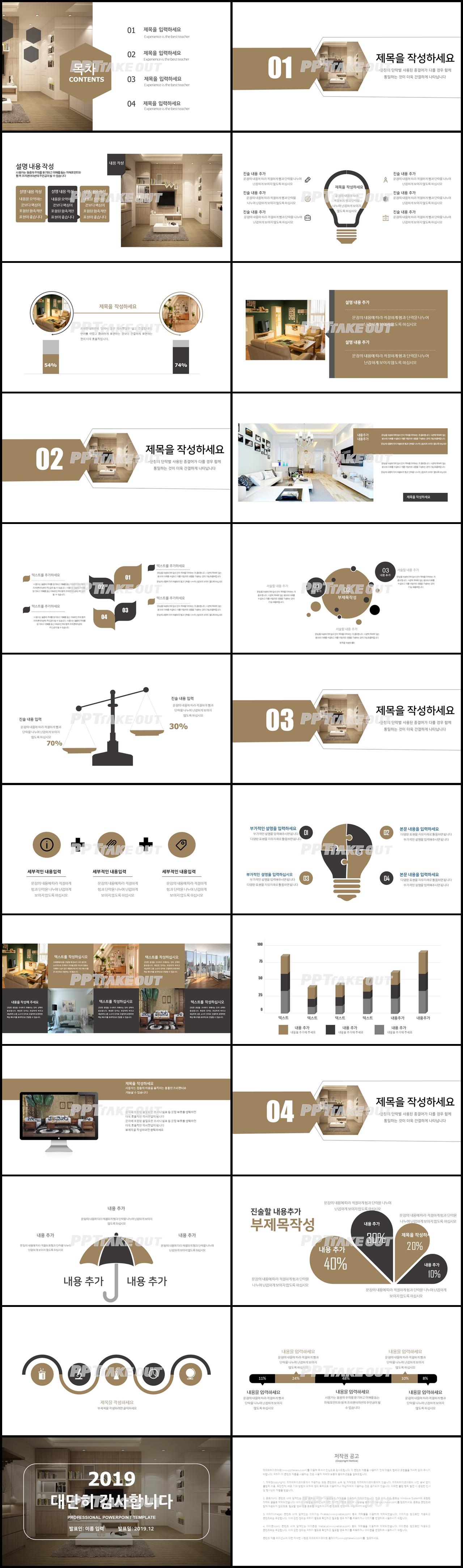 실내디자인 갈색 간략한 맞춤형 PPT테마 다운로드 상세보기