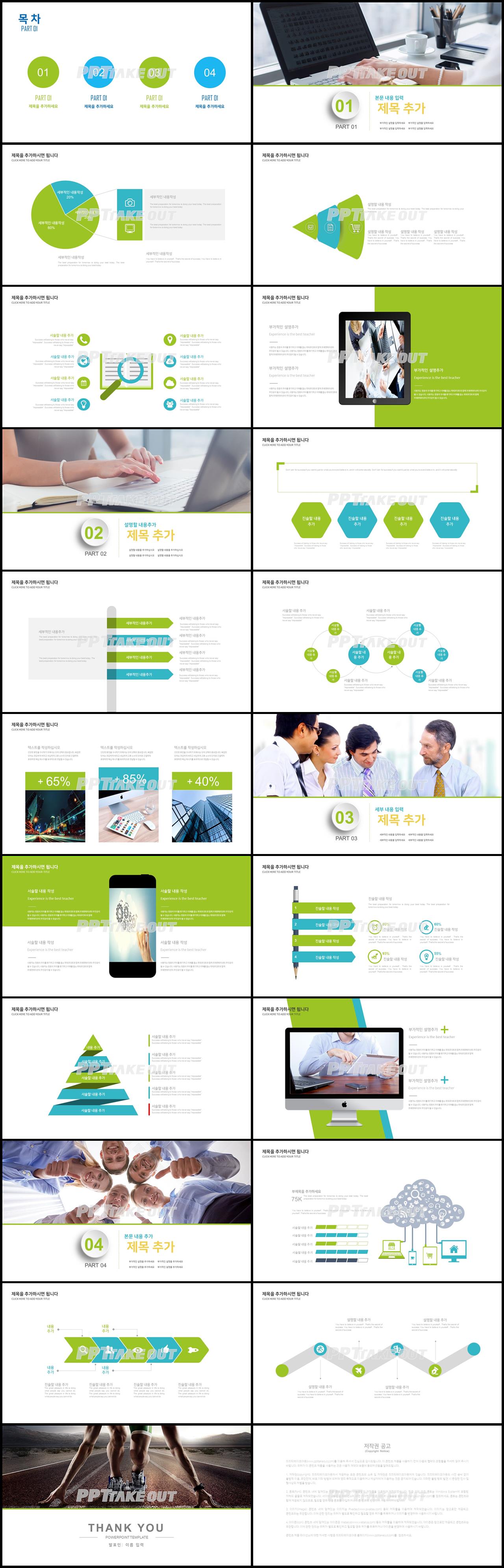 다이어트 녹색 세련된 고퀄리티 피피티양식 제작 상세보기