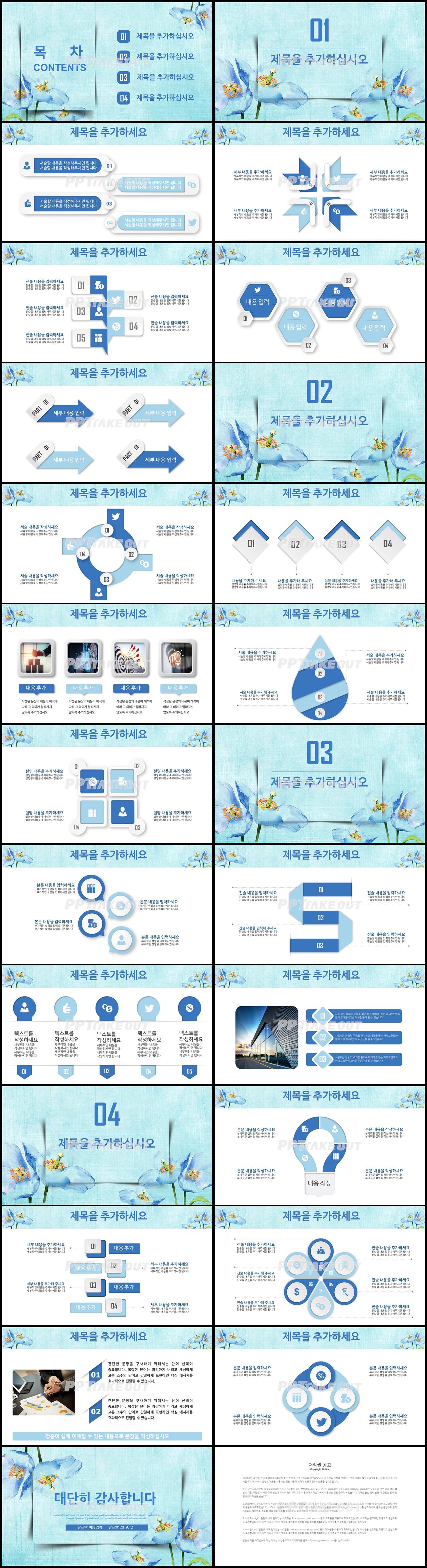 기타 파랑색 잉크느낌 발표용 피피티서식 다운 상세보기