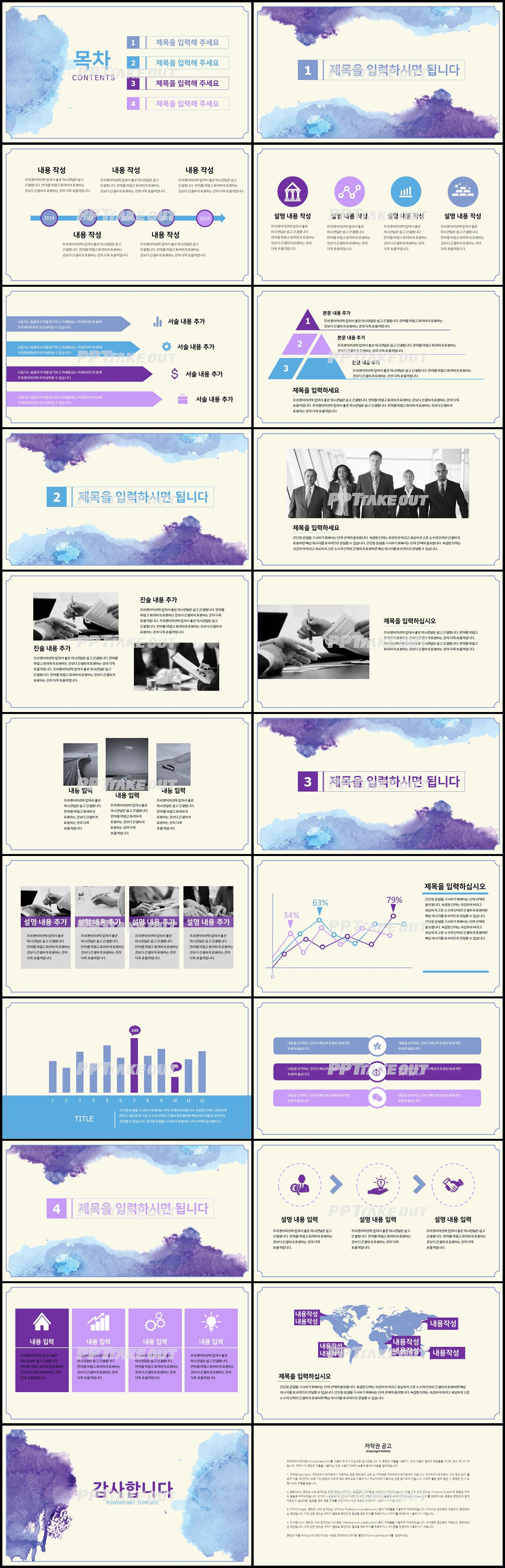 기타 자주색 물감느낌 다양한 주제에 어울리는 피피티샘플 디자인 상세보기