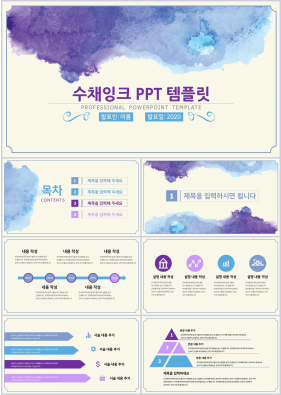 기타 자주색 물감느낌 다양한 주제에 어울리는 피피티샘플 디자인