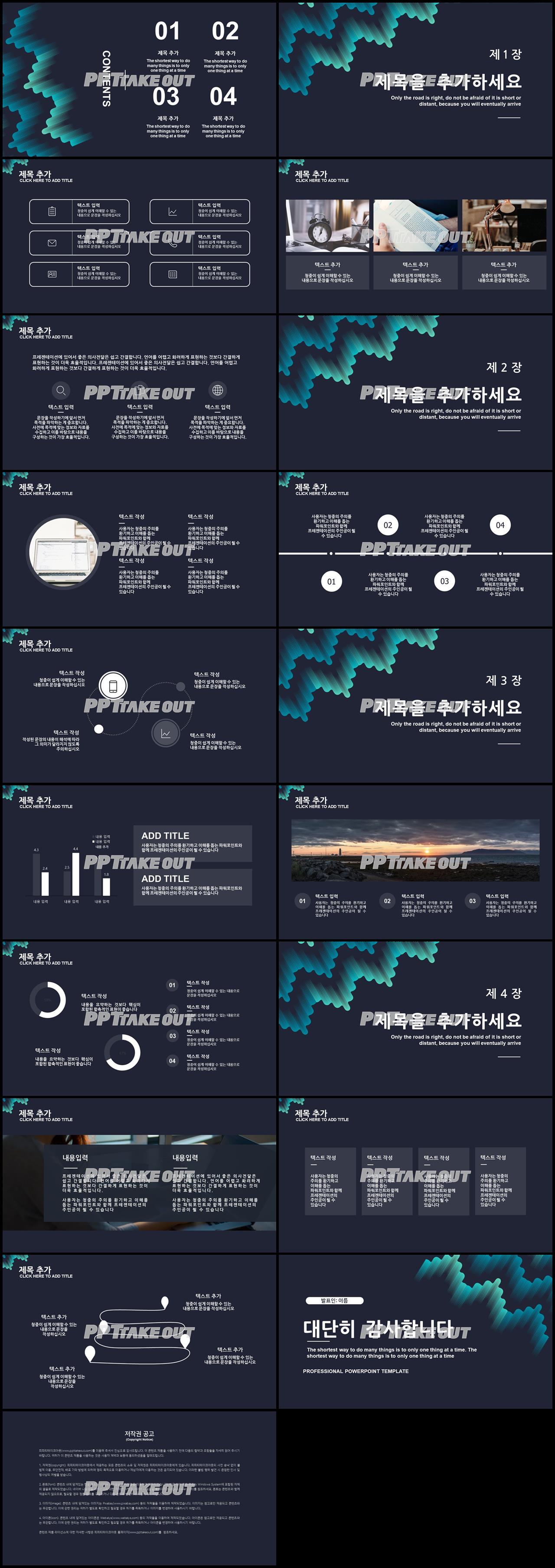 기타 초록색 어둑어둑한 매력적인 파워포인트테마 제작 상세보기