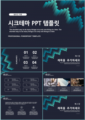 기타 초록색 어둑어둑한 매력적인 파워포인트테마 제작