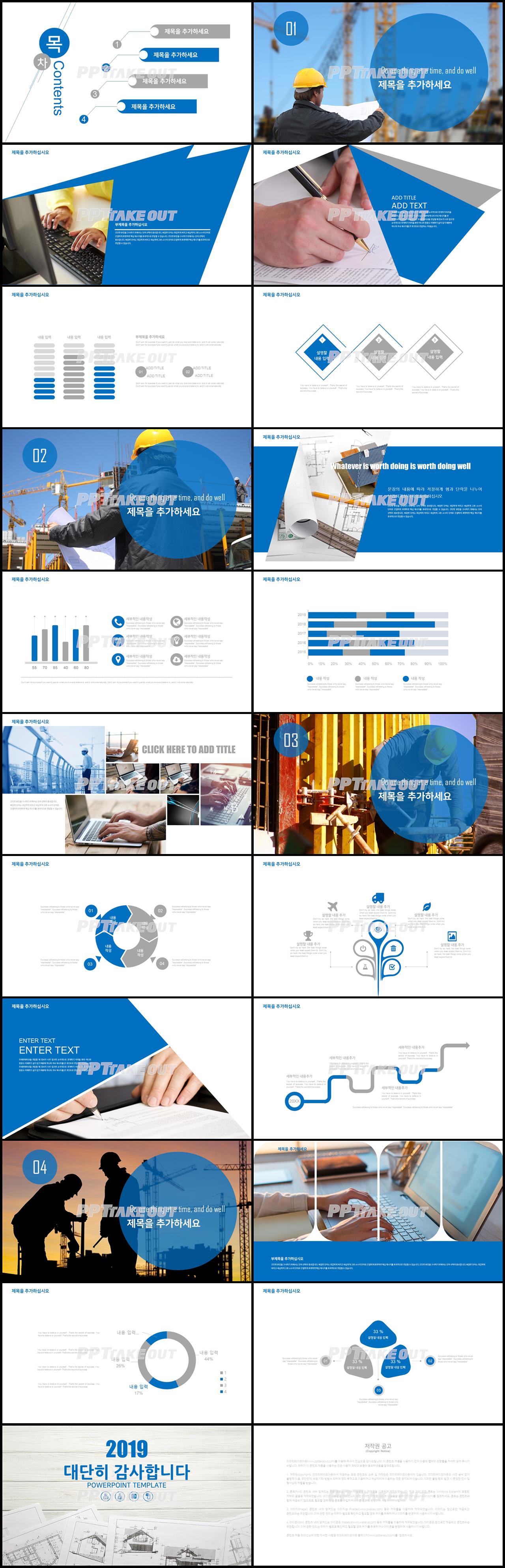 토목시공 블루 화려한 고급형 파워포인트서식 디자인 상세보기